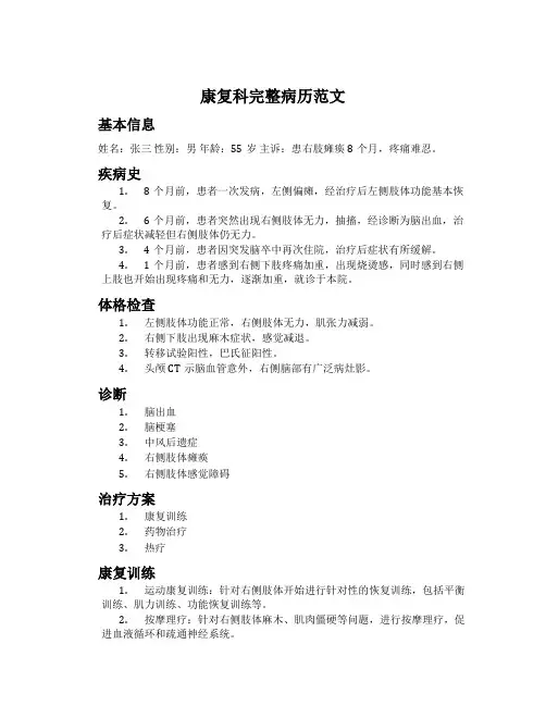 康复科完整病历范文