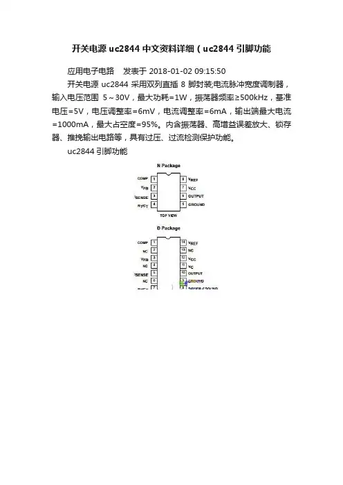 开关电源uc2844中文资料详细（uc2844引脚功能