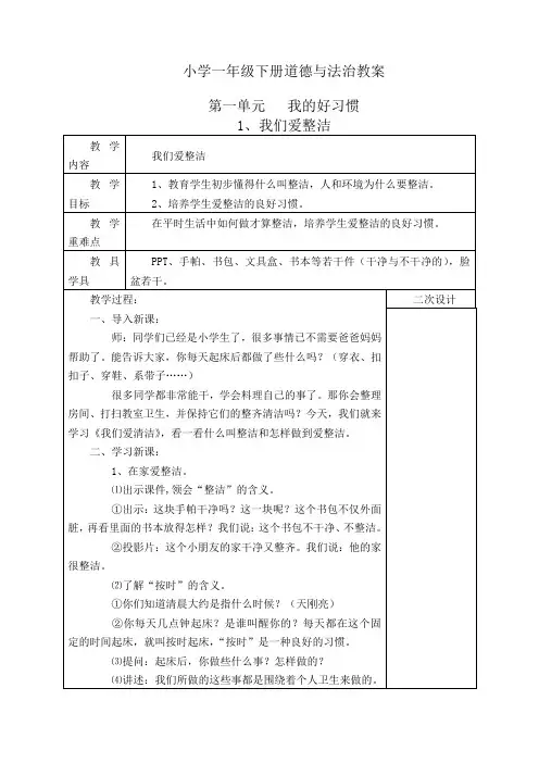 【精品】2020春部编版一年级下册道德与法治教案