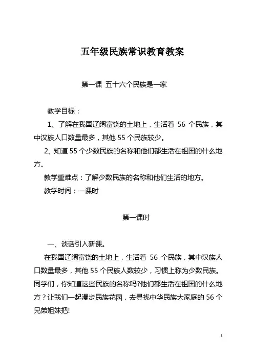 五年级民族常识教案