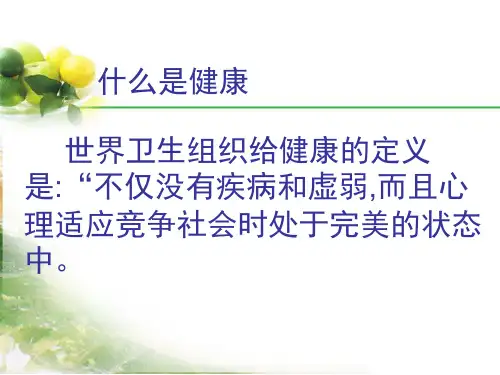 吃出健康 远离癌症PPT幻灯片