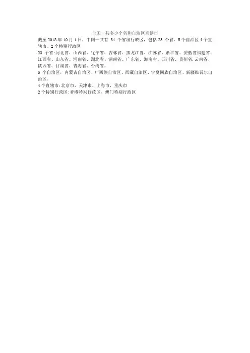 全国一共多少个省和自治区直辖市