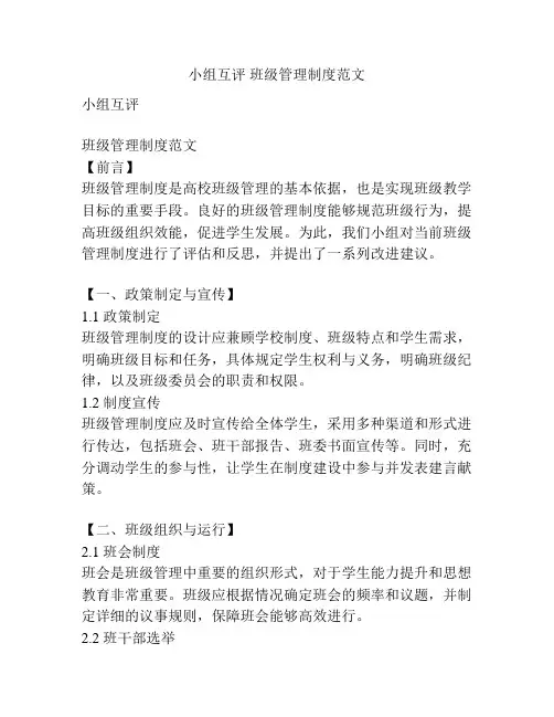 小组互评 班级管理制度范文