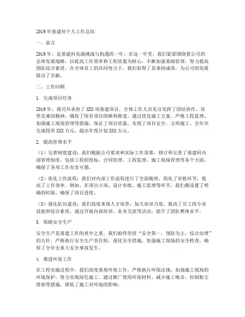Z019年基建科个人工作总结