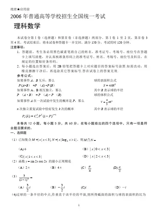 2006年高考全国2卷(理数)超详细试卷答案