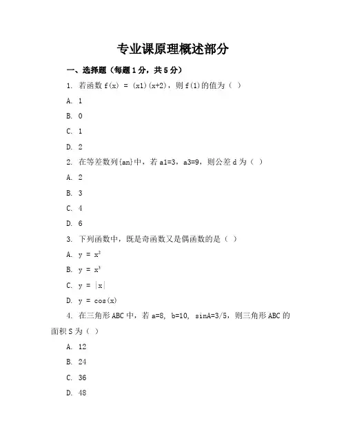 2015年浙江高考数学参考卷(文科)含答案