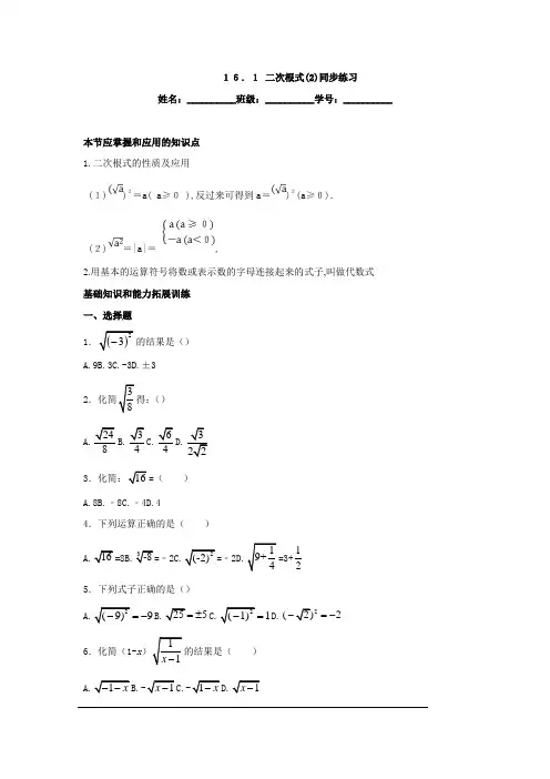 2020届人教版八年级数学下册 16.1二次根式(2)同步练习(含解析)