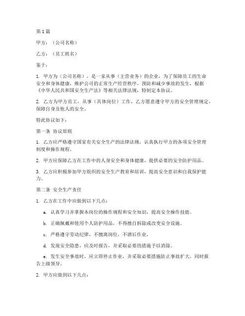 公司安全管理协议书范本(3篇)