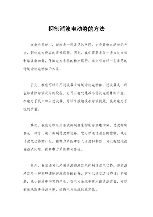 抑制谐波电动势的方法