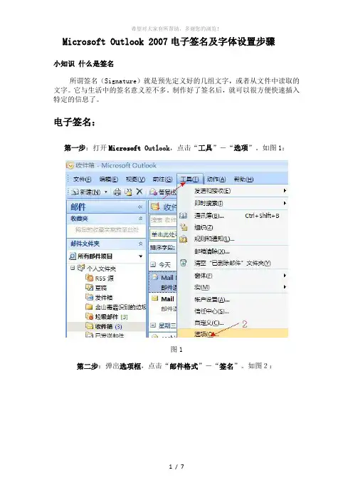 Microsoft-Outlook-2007电子签名及字体设置步骤