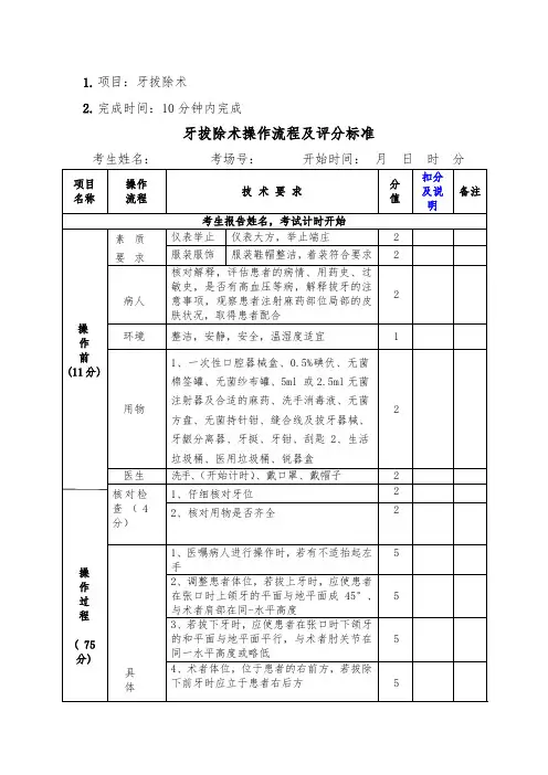 牙拔除术评分