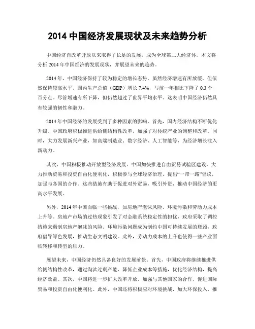 2014中国经济发展现状及未来趋势分析