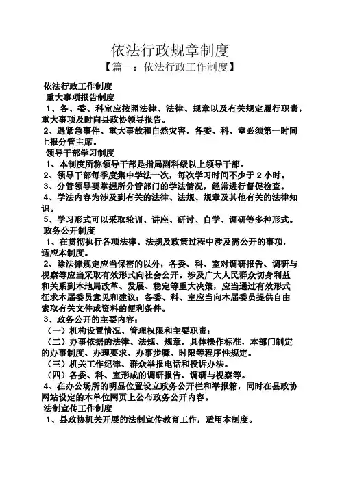 依法行政规章制度
