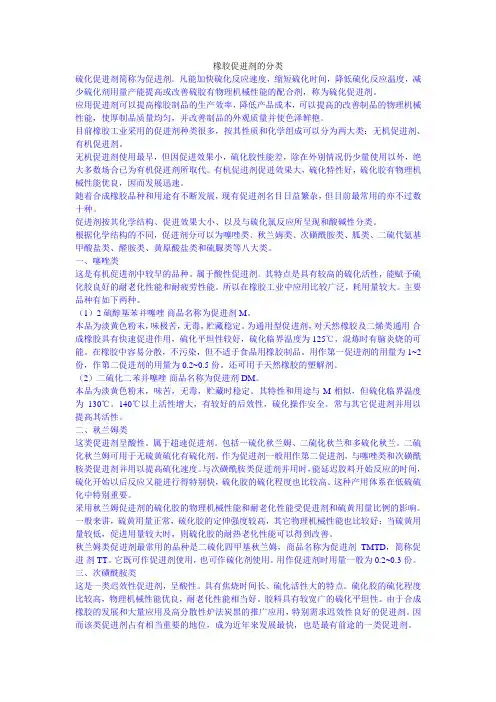 橡胶促进剂的分类