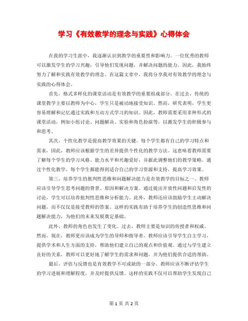 学习《有效教学的理念与实践》心得体会