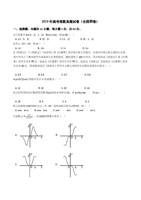 2019年高考理数真题试卷(全国Ⅲ卷)(word版+答案+解析)