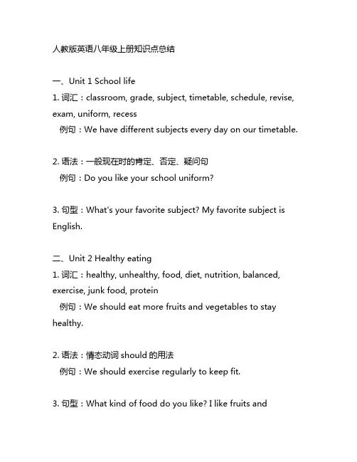 人教版英语八年级上册知识点总结