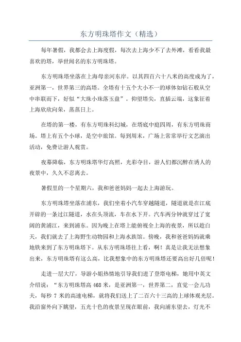 东方明珠塔作文(精选)