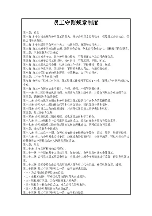 员工守则规章制度