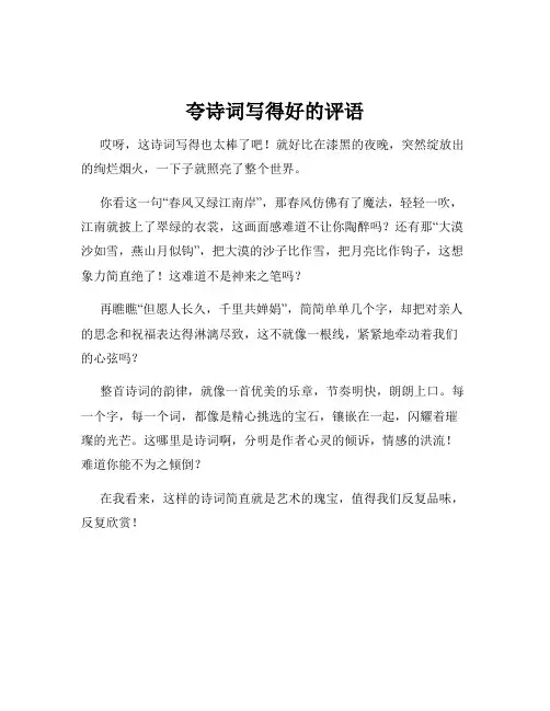 夸诗词写得好的评语