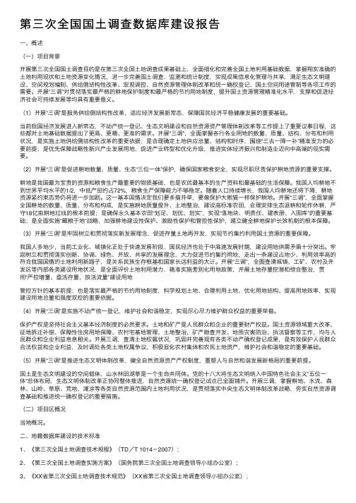 第三次全国国土调查数据库建设报告