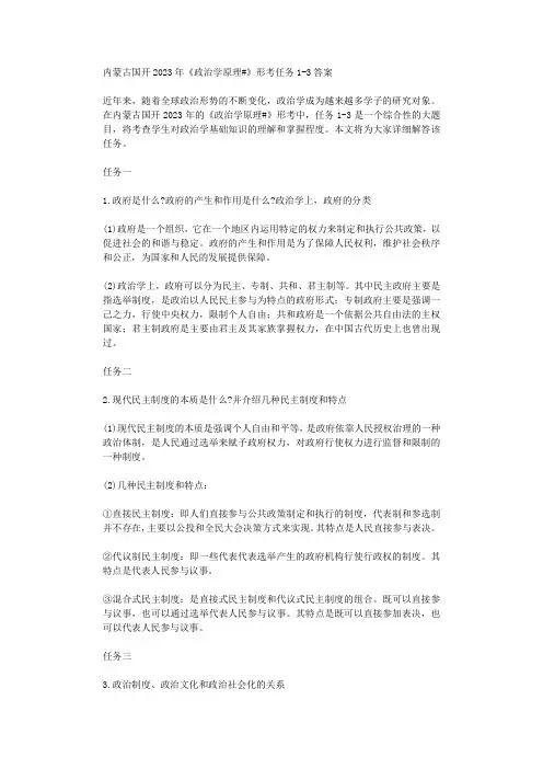 内蒙古国开2023年政治学原理形考任务13答案