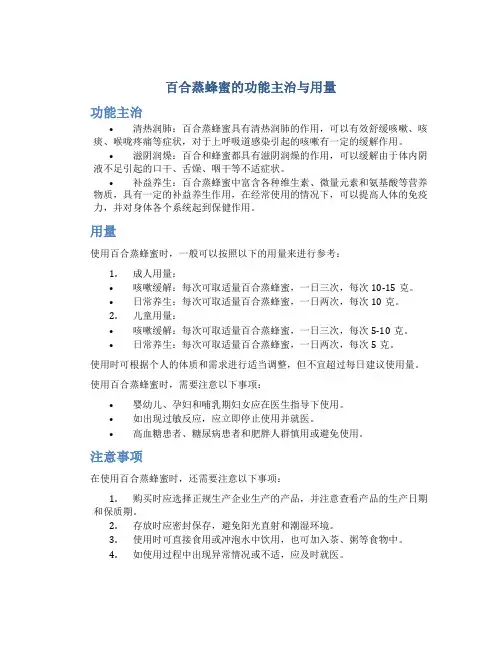 百合蒸蜂蜜的功能主治与用量