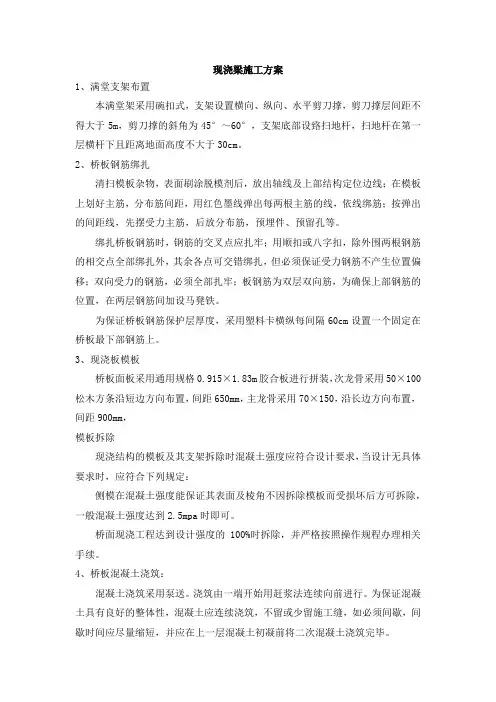 现浇梁施工方案