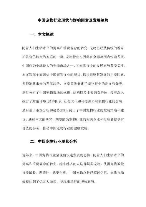 中国宠物行业现状与影响因素及发展趋势
