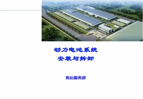 05动力电池系统安装与拆卸(电箱等外设备)