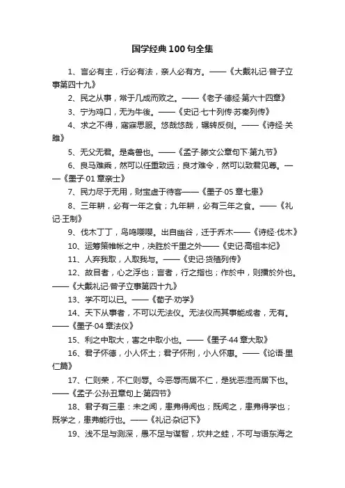国学经典100句全集