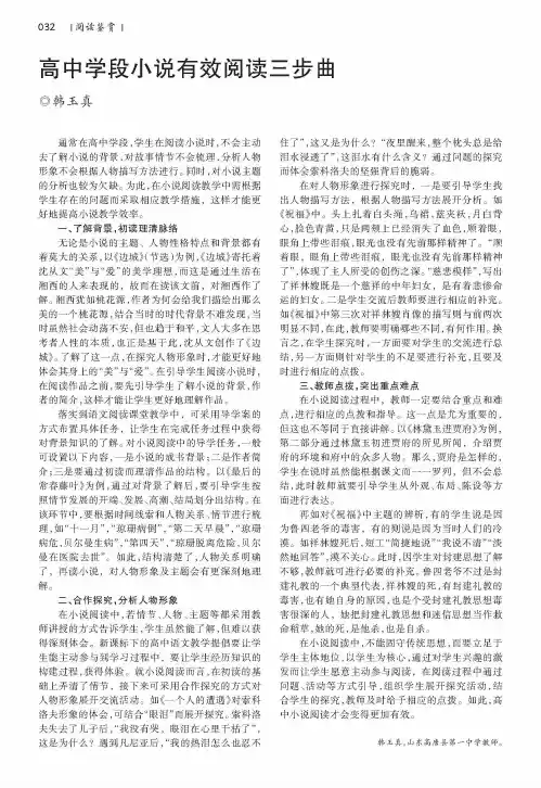 高中学段小说有效阅读三步曲