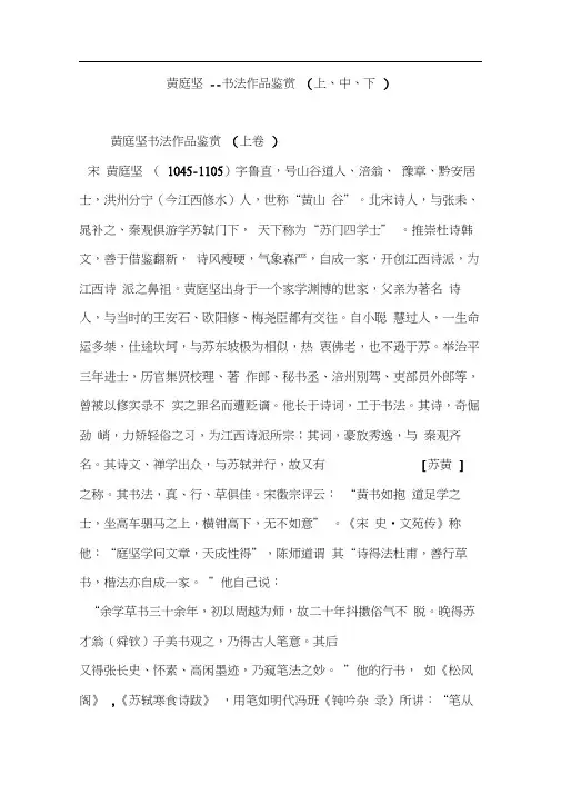 黄庭坚--书法作品鉴赏(上中下)