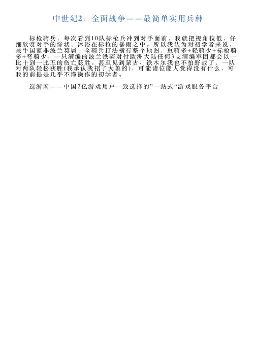 中世纪2：全面战争——最简单实用兵种
