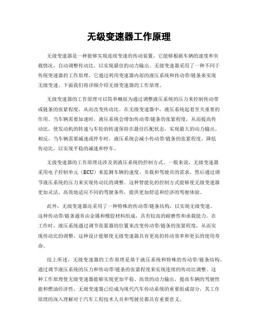 无级变速器工作原理