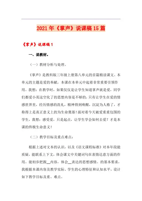 2021年《掌声》说课稿15篇