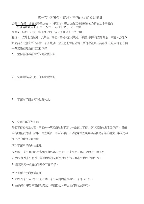 高中数学必修二点线面知识点及练习