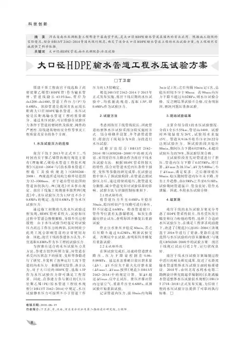大口径HDPE输水管道工程水压试验方案