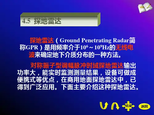 探地雷达