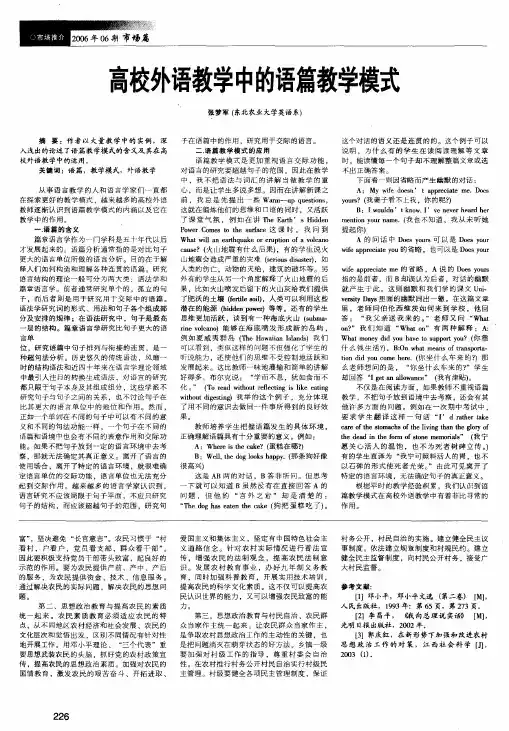 高校外语教学中的语篇教学模式