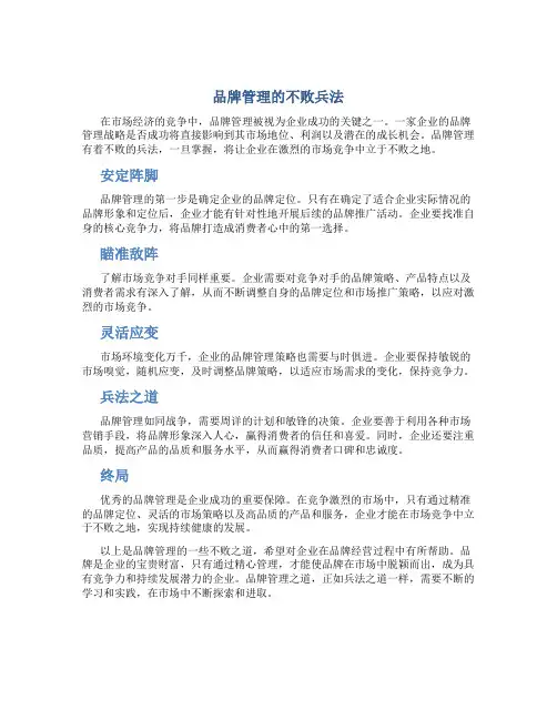 品牌管理的不败兵法
