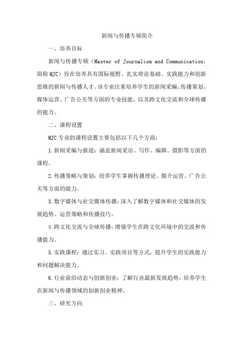 新闻与传播专硕简介