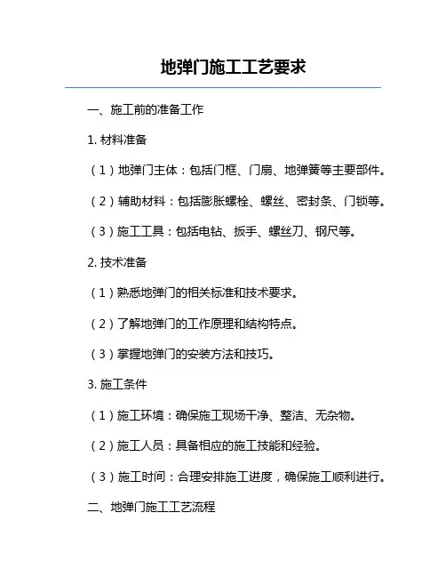 地弹门施工工艺要求