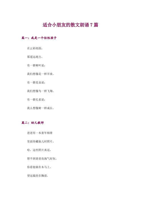 文学_适合小朋友的散文朗诵7篇