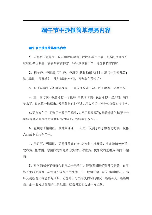 端午节手抄报简单漂亮内容
