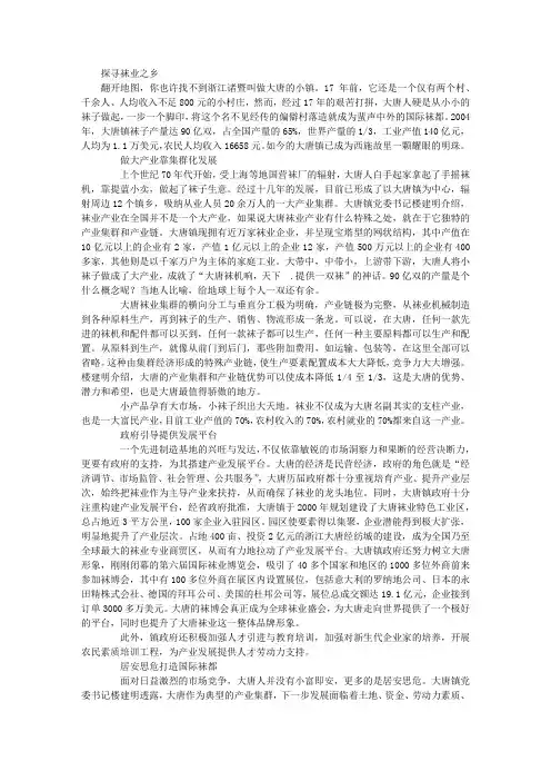 探寻袜业之乡 创业经验