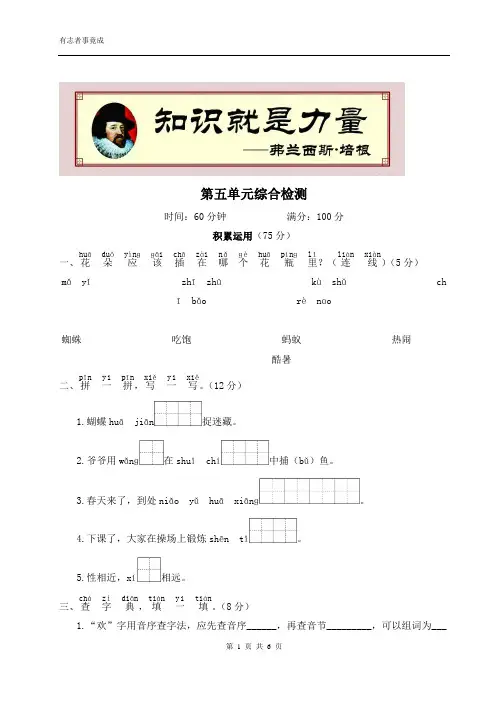 一年级语文下第五单元综合检测试卷含答案