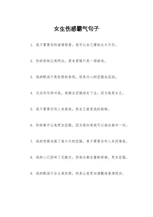 女生伤感霸气句子