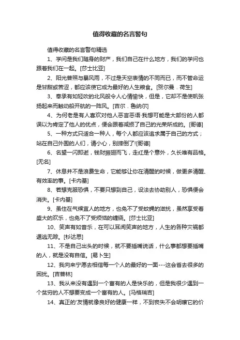 值得收藏的名言警句