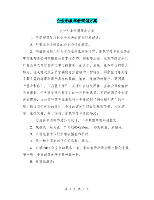 企业形象年册策划方案